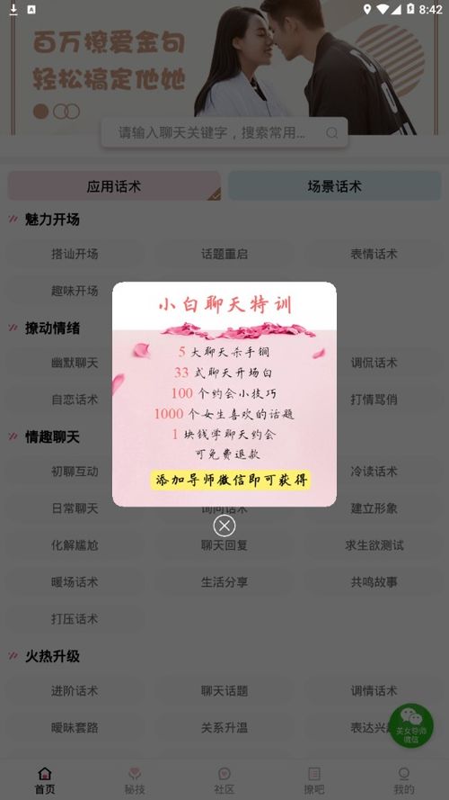 挽留的情话APP下载 挽留的情话移动客户端下载v3.5.0 