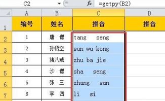 怎样把中文姓名变成大写拼音 