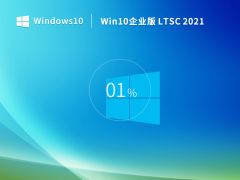 windows10正式版下载