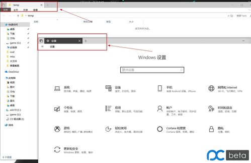 win10有一个设置软件