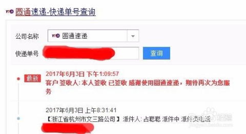 怎么联系圆通快递人员