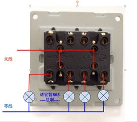 普通家用四开开关接线方式,如图,请知道的帮忙 搜狗问问 