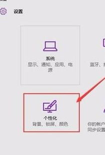 win10显示窗口颜色怎么设置