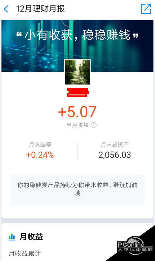 支付宝怎么看往月的理财月报？