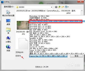 如何打开ARW格式的文件 