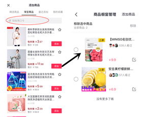 如何在抖音视频中添加商品 抖音视频成功添加商品的方法