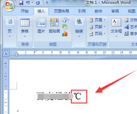 如何在WORD中插入温度符号 