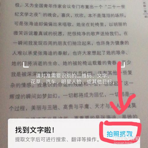 教你如何用QQ来提取图片的文字 