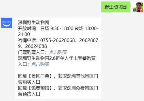 2021深圳野生动物园趣味科普驿站开放时间一览表