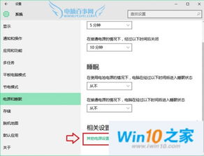 win10系统如何设置永不睡眠