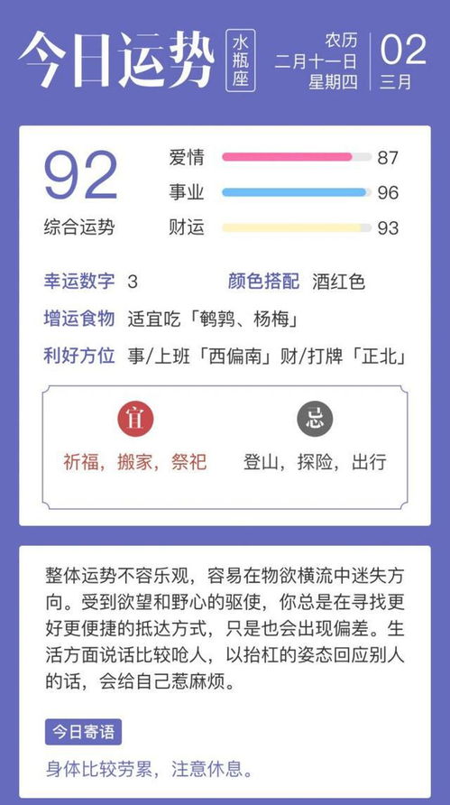 水瓶座3.2日运势