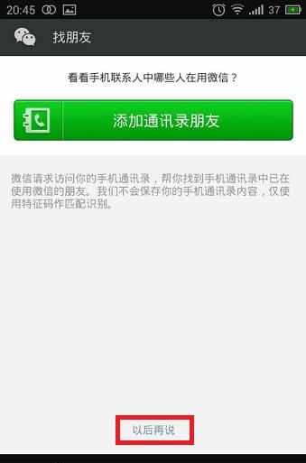 微信辅助-无手机号可以申请微信吗,无手机号也能玩转微信：如何应对手机号与微信的断舍离(2)