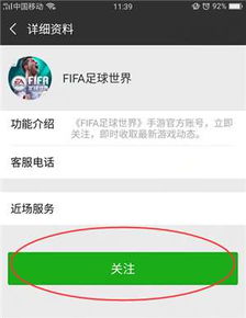 FIFA足球世界微信礼包领取方法