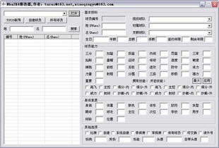 nba2006修改器下载