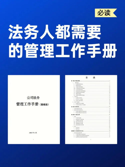 法务人都需要的管理工作手册 