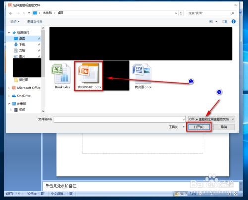 PPT怎么导入本地模板 