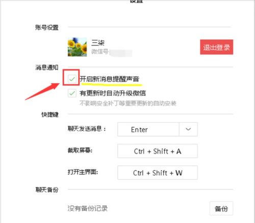 微信没有消息提示怎么办 (微信升级完了没有消息提醒)