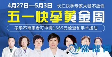 长江不孕不育医院：为不孕不育家庭带来希望  第4张