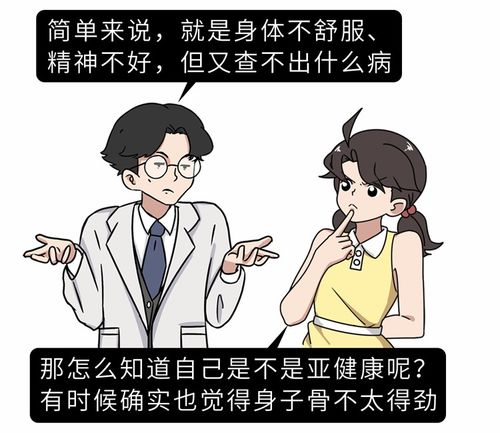 总是感觉睡不够,稍微运动就很累 符合15个特征,说明身体亚健康了