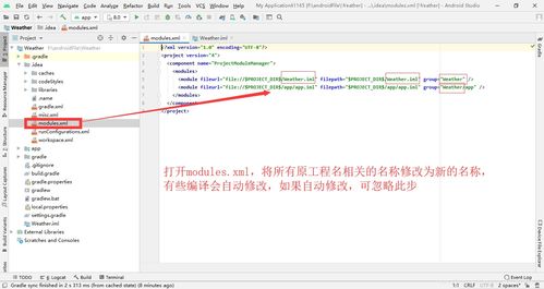 Android Studio修改工程项目名称以及修改包名