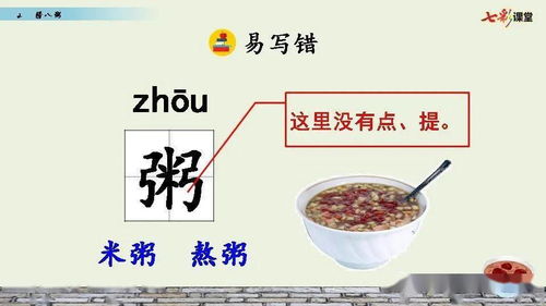 课文腊八粥孥孥是什么意思,腊八粥课文中的词语解释？