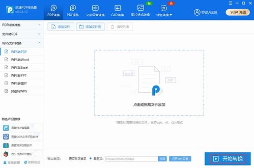 wps转换pdf怎么操作 wps文件怎么转换成pdf文件