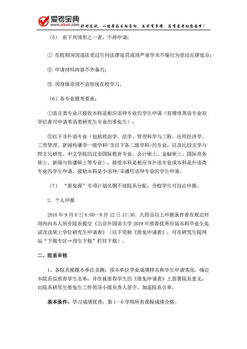 北外2019年关于推荐优秀应届本科毕业生免试攻读硕士学位研究生的办法 