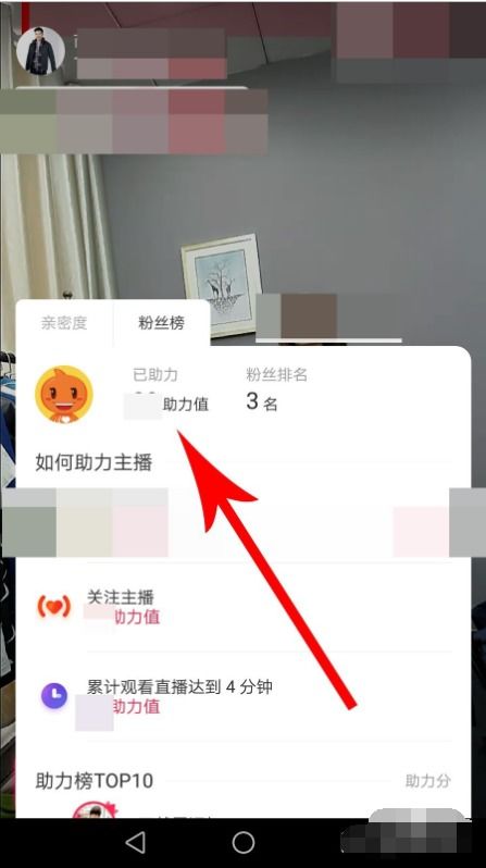 淘宝直播怎么增加助力值 