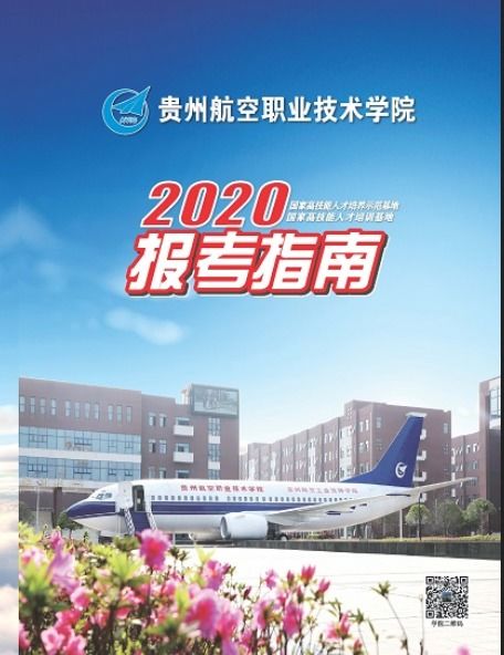 航空职业学校2020招生,陕西航空职业技术学院2020年报考政策解读
