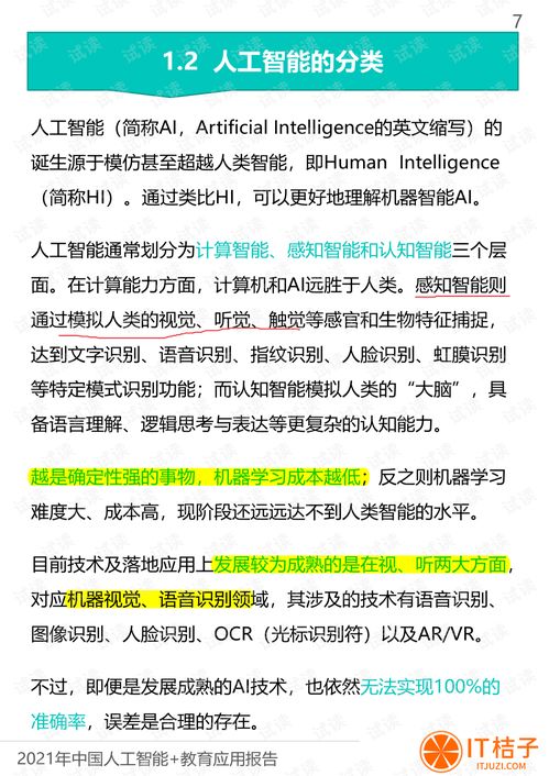 1中国人工智能与教育融合应用报告 51页 5mb.pdf 机器学习文档类资源 CSDN下载 