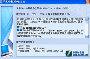 永中office2009下载