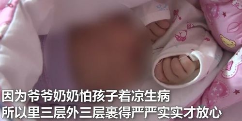 婴儿被裹10层衣物患捂热综合征(捂热综合征最明显症状 婴儿被裹10层衣物患捂热综合征)