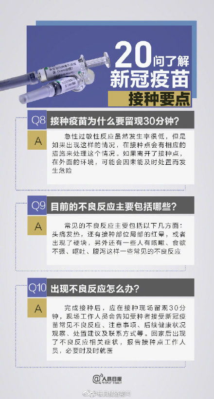 关于接种新冠疫苗,这些你要知道