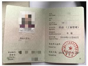 中级经济师上海证书,上海中级经济师证书样本