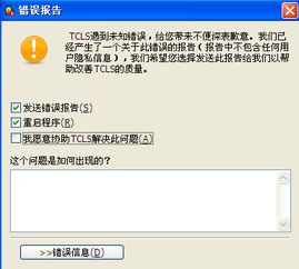 电脑上的QQ炫舞打开后提示错误,腾讯视频也打不开是怎么回事,要怎么解决 