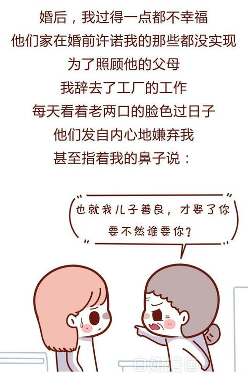 情感漫画 决定女人命运的到底是什么 