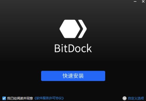 bitdock设置,为什么选择BiDock ?