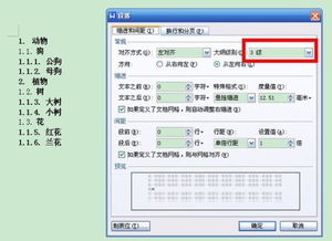 wps 多级列表无法与编号绑定 