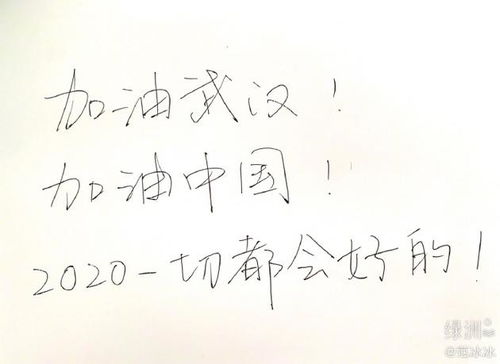 范冰冰绿洲手写加油接力 2020一切都会好的