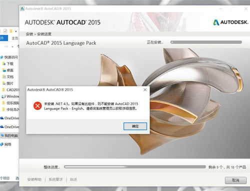 win10装cad提示未安装net