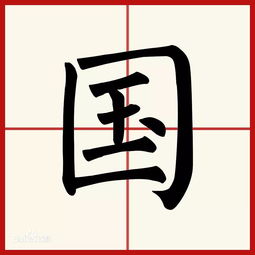美丽的中国字 最最重要的一个字,要刻在心上