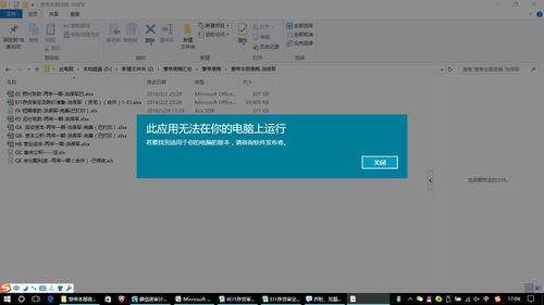 office无法在电脑上运行win10