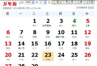 出生于2000年2月23日的农历生日是多少 