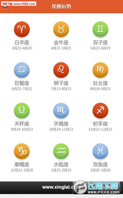 星籁星盘算命app下载 星籁占星官网app1.0.0下载 飞翔下载 