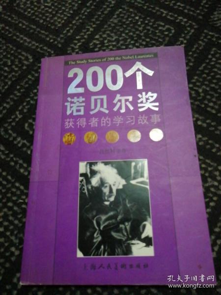 诺贝尔人物素材200字？诺贝尔奖获得者有哪些小故事