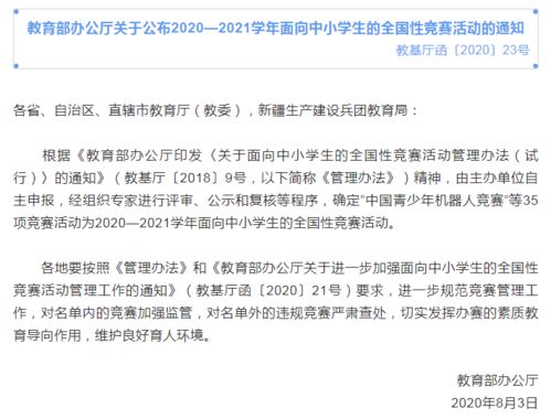 35项 2020 2021学年面向中小学生的全国性竞赛活动名单新鲜出炉