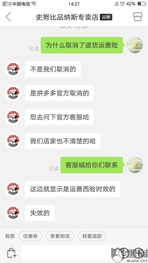 黑猫投诉 拼多多不履行退货运费险