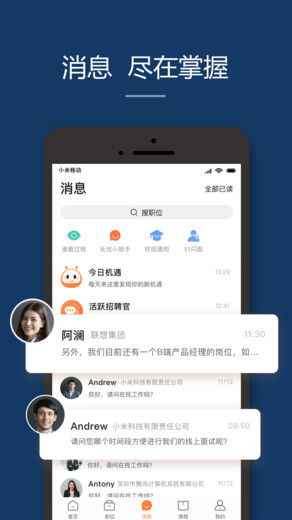 前程无忧招聘网最新招聘app