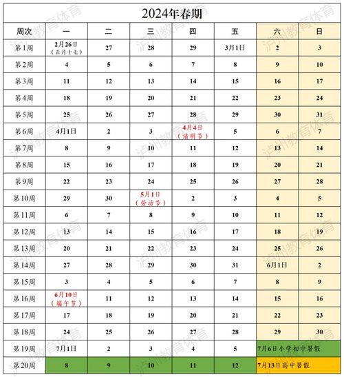 四川省2023年暑假放假时间表格（2022年暑假放假）