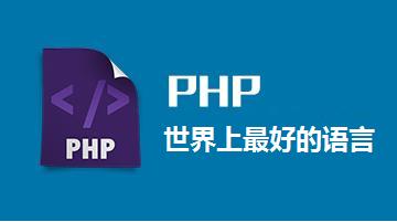 学php还要学什么,学PHP需要搭配这些技能，让你成为全能开发者！